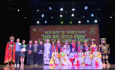 哥斯達(dá)黎加“歡樂(lè)春節(jié)”暨“中國(guó)文化日”成都藝術(shù)團(tuán)文藝演出隆重舉行