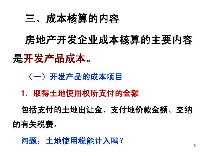 房地產(chǎn)開發(fā)企業(yè)成本核算的主要內(nèi)容 開發(fā)產(chǎn)品與開發(fā)經(jīng)營